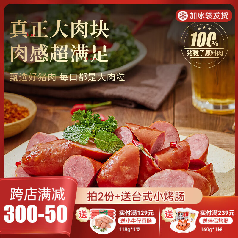 流亭 腱子肉烤肠+火腿 共800g