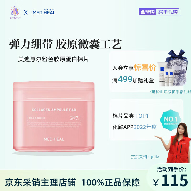 美迪惠尔（Mediheal）韩国mediheal棉片美迪惠尔妆前湿敷棉片 积雪草舒缓保湿面膜 胶原蛋白弹力棉片