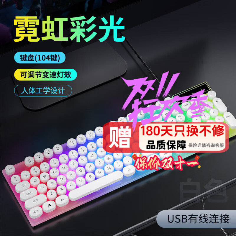 卫域叮咚甄选 官方正品授权 朋克复古圆键帽有线键盘鼠标套装发光办公游戏电竞电脑笔记本台式 618白色彩虹单键盘【缝隙发光】 104键【全键】