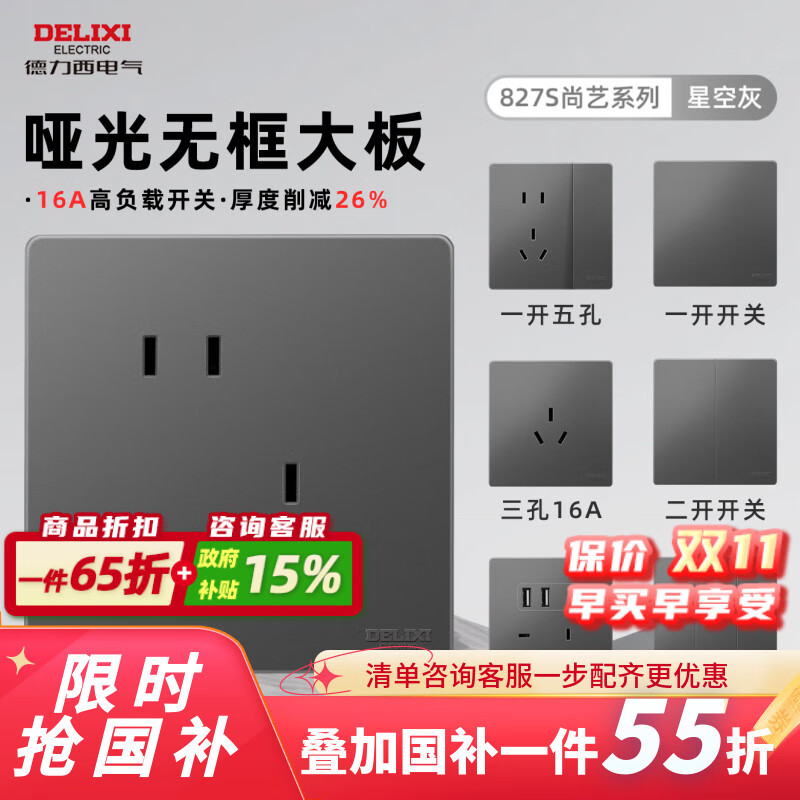 德力西开关插座面板星空灰86型无边框大板纯平新款827S家用暗装全屋套餐 斜错位五孔（大间距5孔5眼电源） 哑光金属漆灰色新款面板全屋套装