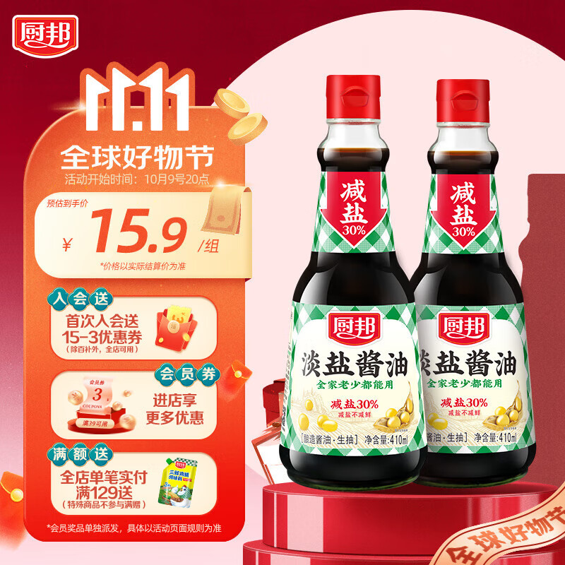 廚邦淡鹽醬油410ml 減鹽30%不減鮮 薄鹽釀造醬油生抽 炒菜家用調(diào)料 淡鹽生抽410ml*2