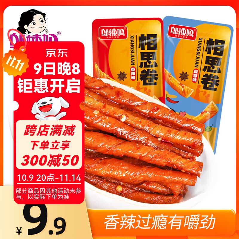 邬辣妈相思卷 袋装麻辣豆干豆筋豆卷小包装儿时休闲零食品小吃麻辣条 香辣味（20包）180g