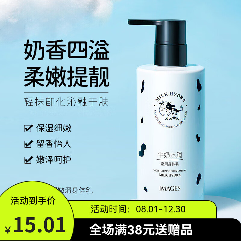 形象美【超值爆款】牛奶护肤系列洗面奶面霜精华液精华乳爽肤水乳液套装 牛奶护肤身体乳250g