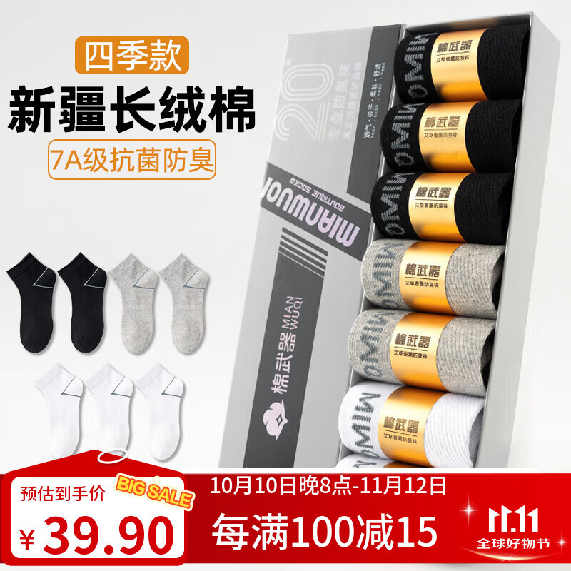 先领卷 棉武器7A抑菌抗菌透气吸汗长绒棉中筒袜 7双 到手19.9元 折2.8/双 - 惠发布