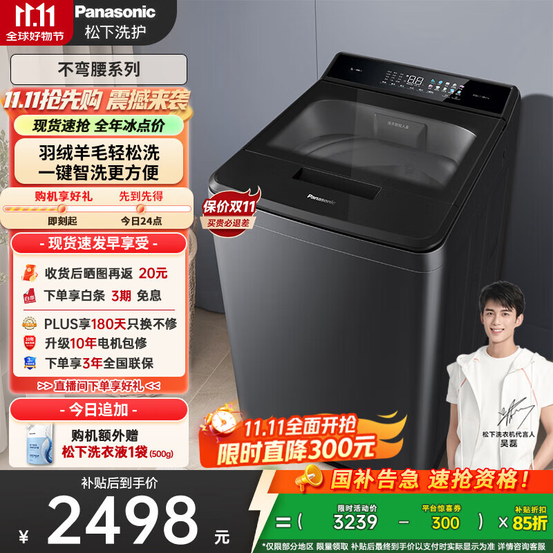 松下（Panasonic）【吴磊推荐】波轮洗衣机全自动10公斤 毛毯羽绒羊毛洗 触控操作内衣洗衣机不弯腰 国家补贴 U1