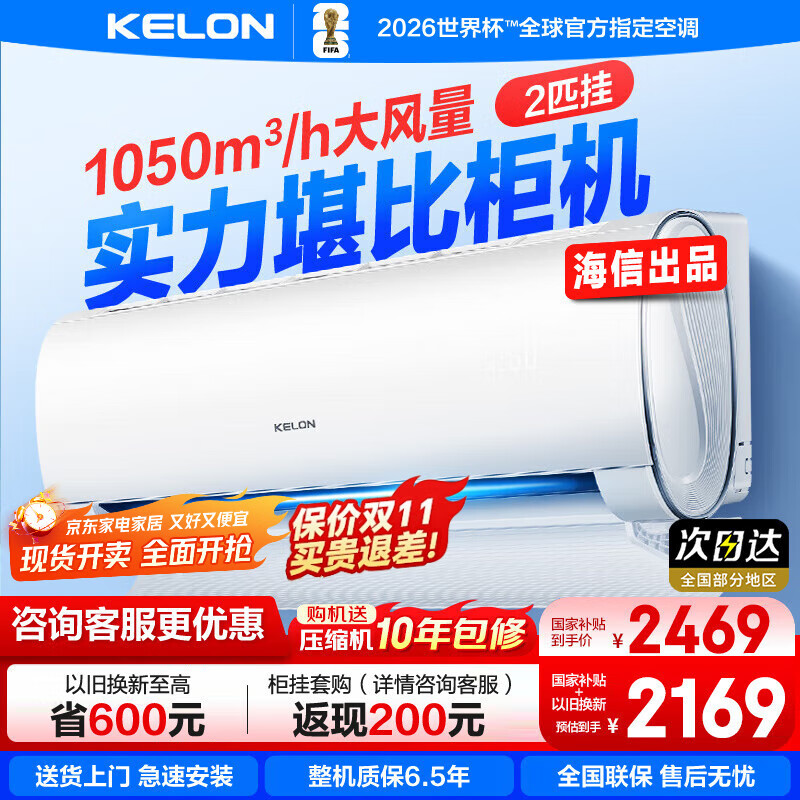 科龙（KELON）大2匹挂机 海信出品  新一级能效 轻音 速冷暖 大风量除湿 客厅卧室壁挂式空调 以旧换新国家补贴 大