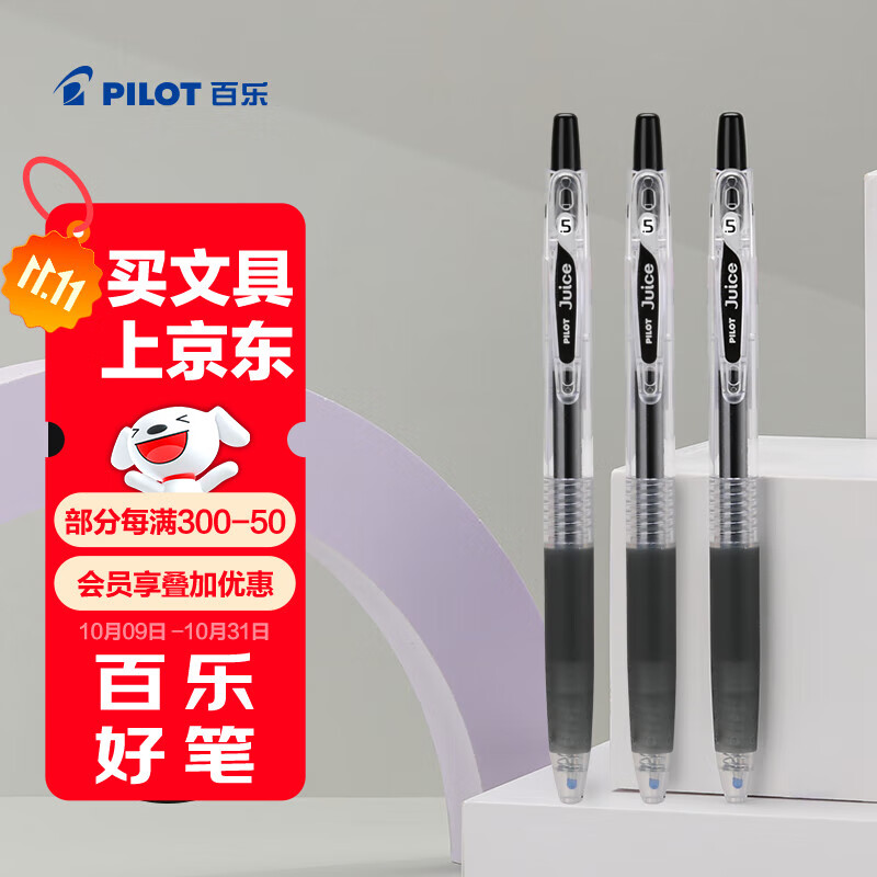 百乐（PILOT）【热门商品】JUICE果汁笔按动黑色中性笔高颜值0.5签字笔黑笔水性笔学生考试刷题办公文具套装 3支