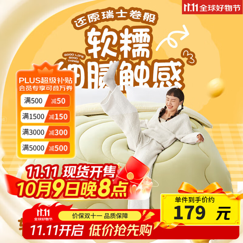 网易严选瑞士蛋卷被 A类抗菌空调被子 大豆纤维冬被 2190g 150*200cm 抹茶