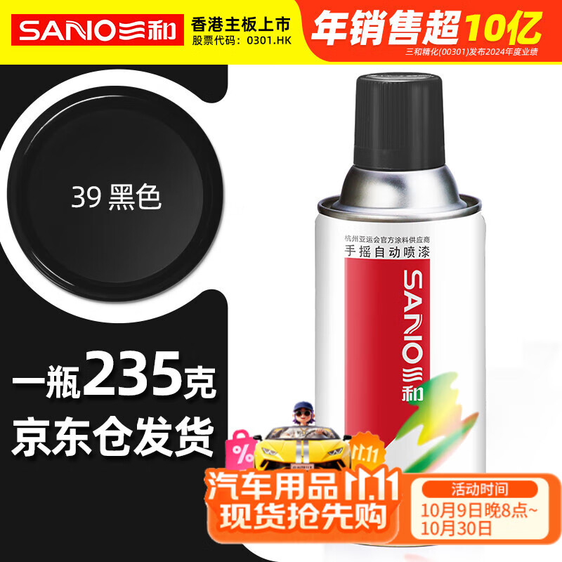三和自喷手喷轮毂改色防锈漆墙面涂鸦栏杆家具翻新油漆修补漆#39黑色