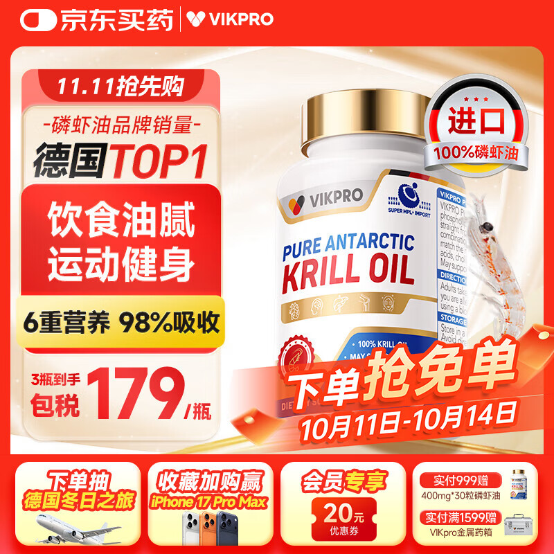 vikpro高纯南极磷虾油胶囊500mg60粒Omega-3 DHA EPA深海鱼油