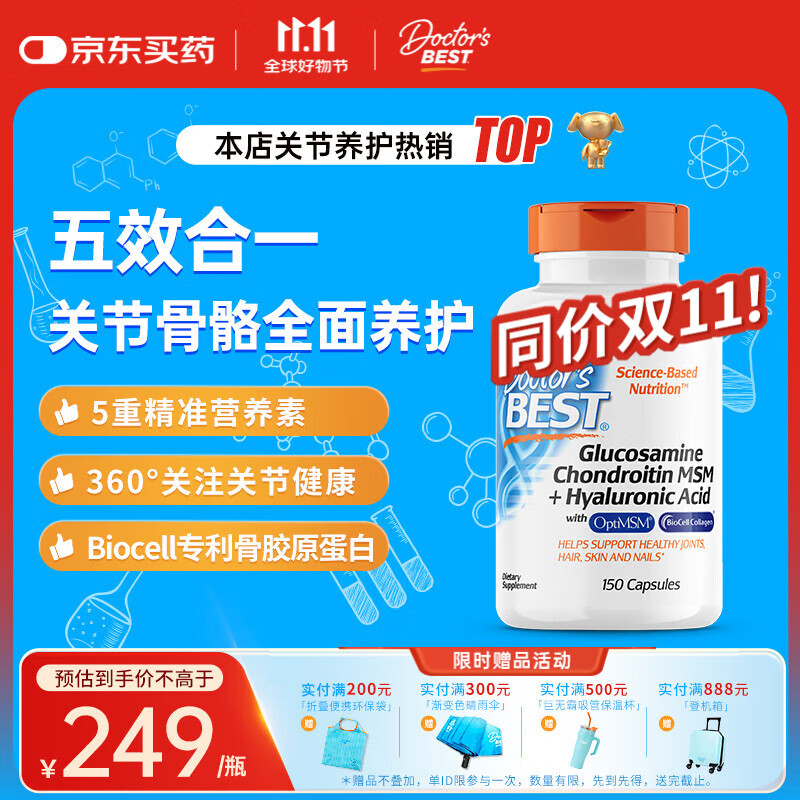 Doctor&#039;s best金达威多特倍斯硫酸氨糖软骨素钙片美国进口维骨力MSM成人中老年 【五合一】维骨力五合一氨糖 150粒