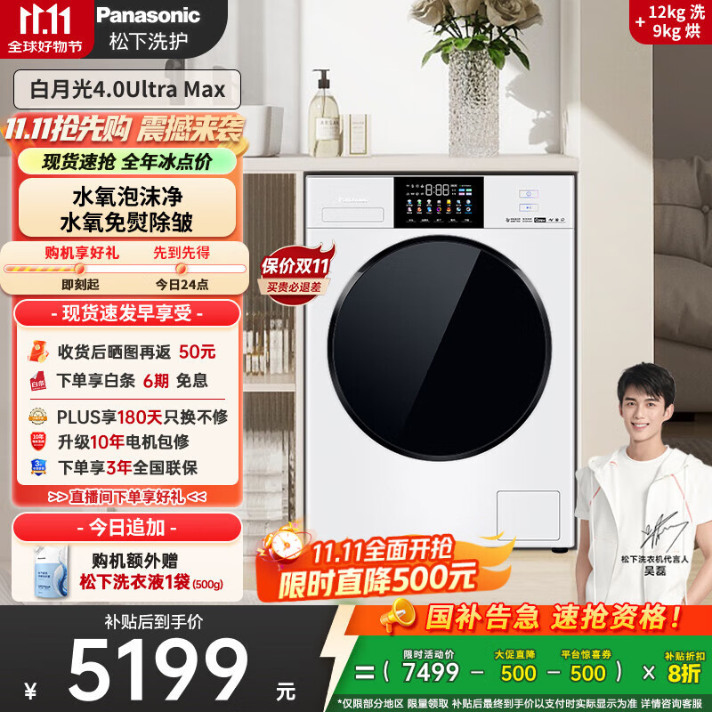 松下（Panasonic）【吴磊同款】滚筒洗衣机薄嵌全自动带烘干洗烘一体1.12洗净比水氧护理白月光12公斤4.0Ult