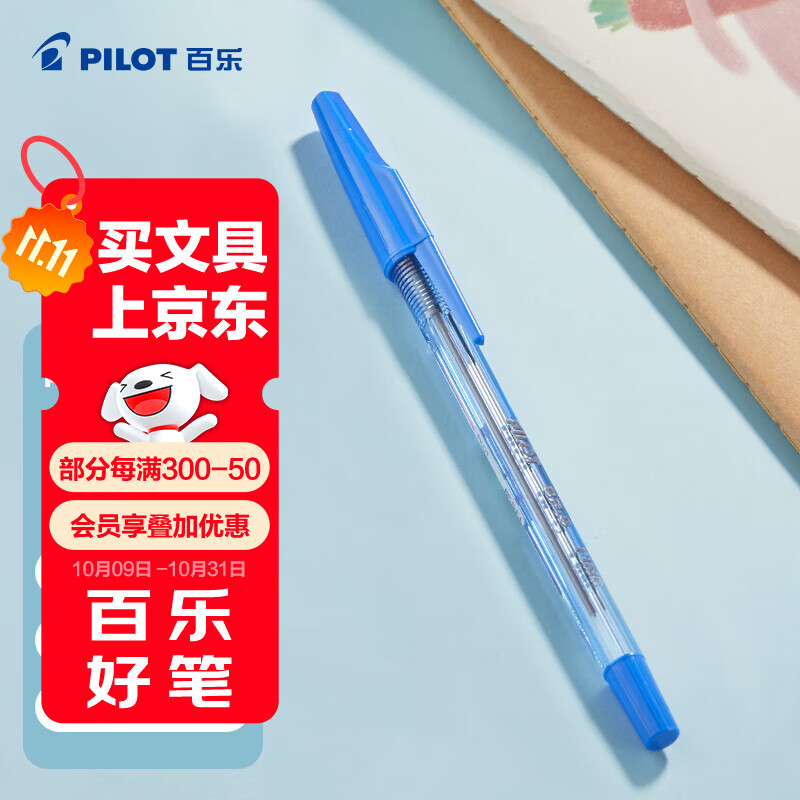 百乐（PILOT）啄木鸟圆珠笔原子笔中油笔走珠笔 经典款办公用笔学生考试BP-S-F 0.7mm蓝色