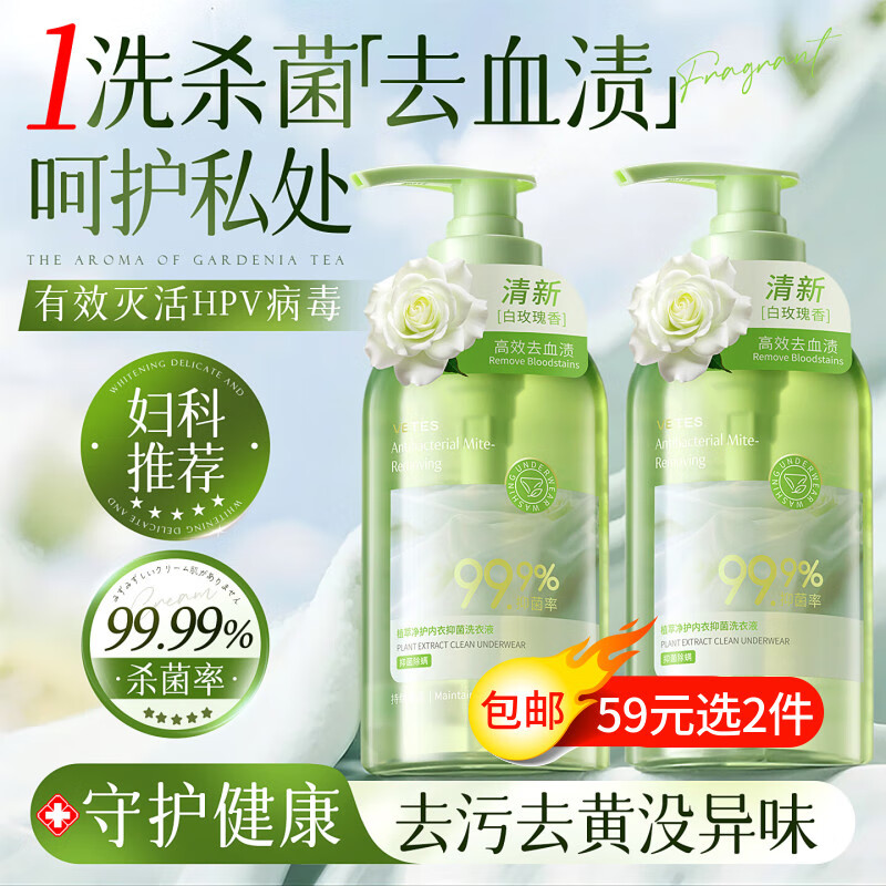 维特丝男女士内衣裤专用洗衣液清洗液去黄渍杀菌除螨除菌去血渍持久留香