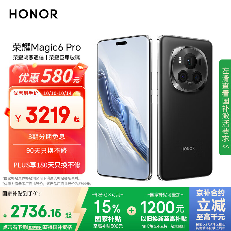 荣耀Magic6 Pro 荣耀鸿燕通信 荣耀巨犀玻璃 第三代骁龙8 16+512 绒黑色 长续航 国家补贴 5G AI手机