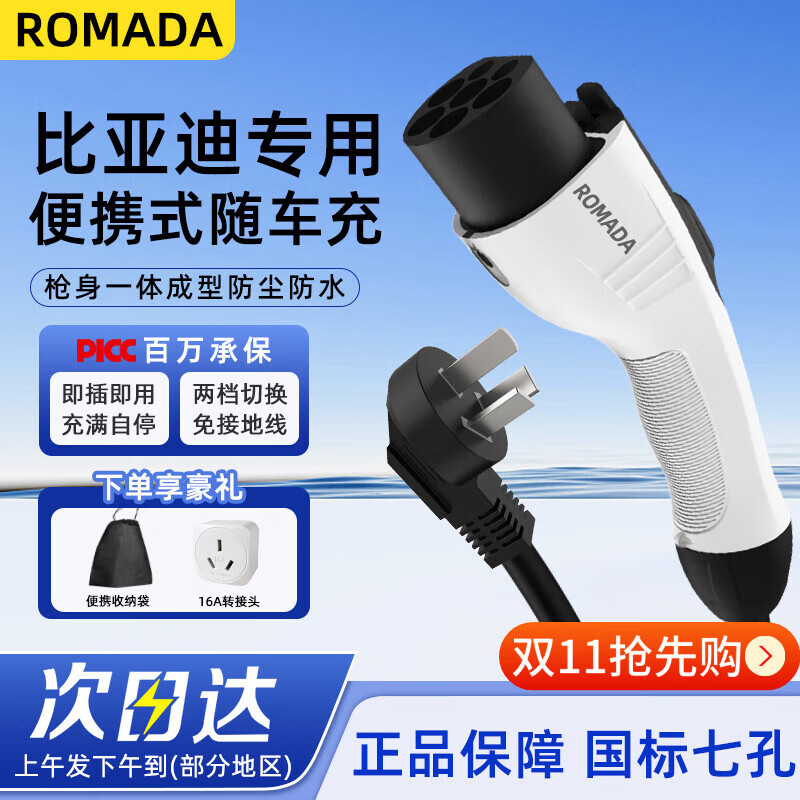 ROMADA比亚迪随车充海豚海鸥海豹唐宋汉元ev秦plus驱逐舰便携式充电器家用新能源汽车3.5kw/7kw充电桩枪 [3.5KW-16A标准款]两档功率调节/充满自停 5米