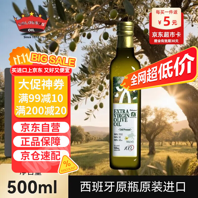 Colossus特级初榨橄榄油西班牙原装进口食用油500ml玻璃瓶装