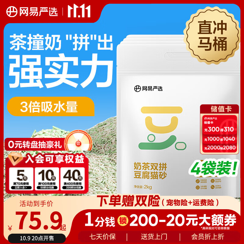 网易严选 奶茶双拼豆腐猫砂快速吸水无尘猫砂除臭豆腐砂 2kg*4包整箱装