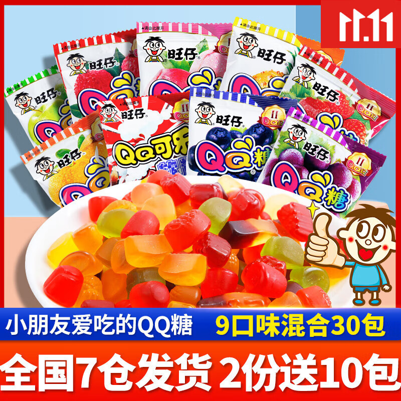 旺旺旺仔QQ糖20g*30包 儿童休闲糖果零食礼物学生果汁橡皮糖软糖 【9种口味混合】20g*30包