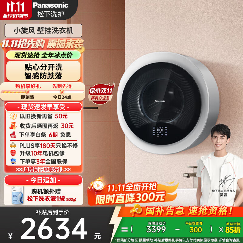 松下（Panasonic）【吴磊同款】滚筒壁挂洗衣机全自动3kg 小型迷你内衣洗衣机 母婴儿童内裤以旧换新国家补贴A50
