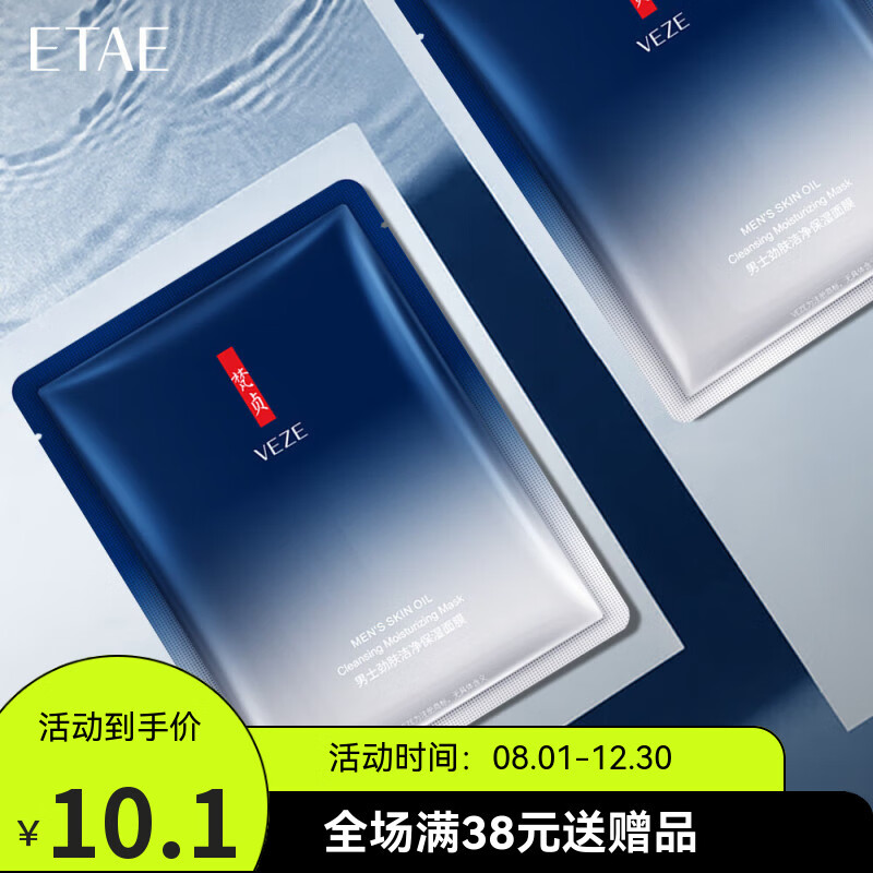 梵贞【超值爆款】男士护肤劲肤酷爽面部护理洗面奶SN9871 男士面膜25g*3片