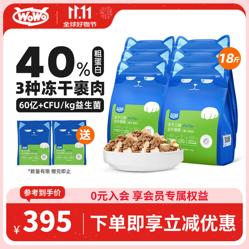 WOWO猫粮成猫 全价无谷冻干三鲜猫干粮18斤椰子鸡味 40%粗蛋白