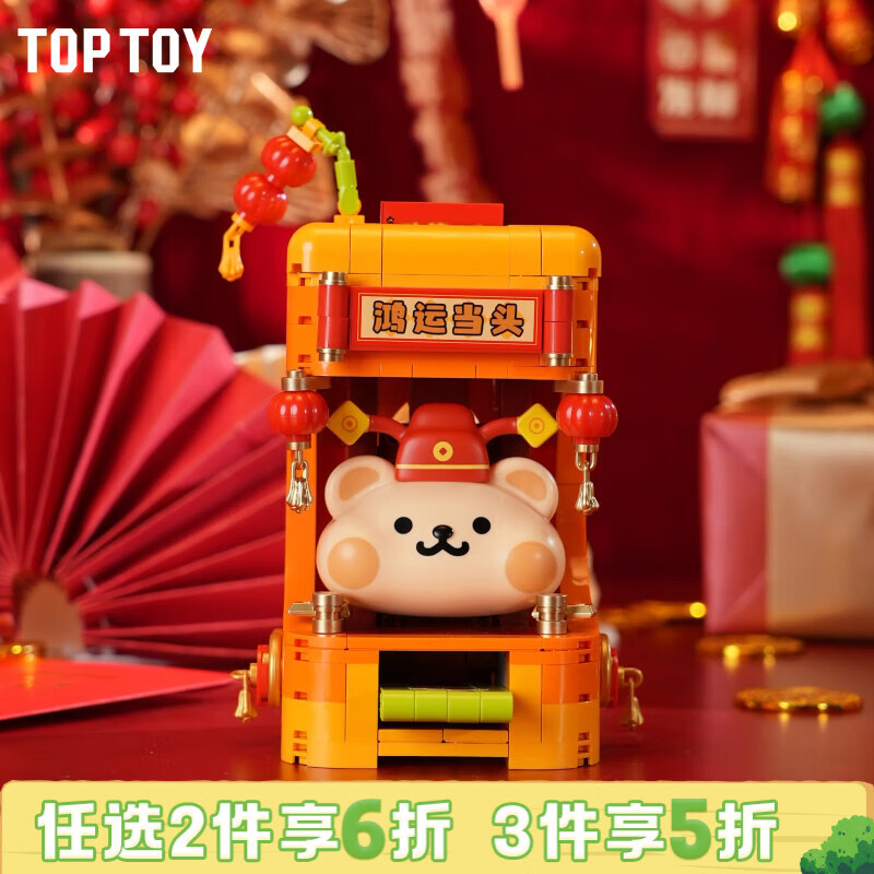 TOP TOY小熊虫先天圣体系列积木拼装盲盒摆件新春女生生日圣诞礼物 单盒（款式随机）