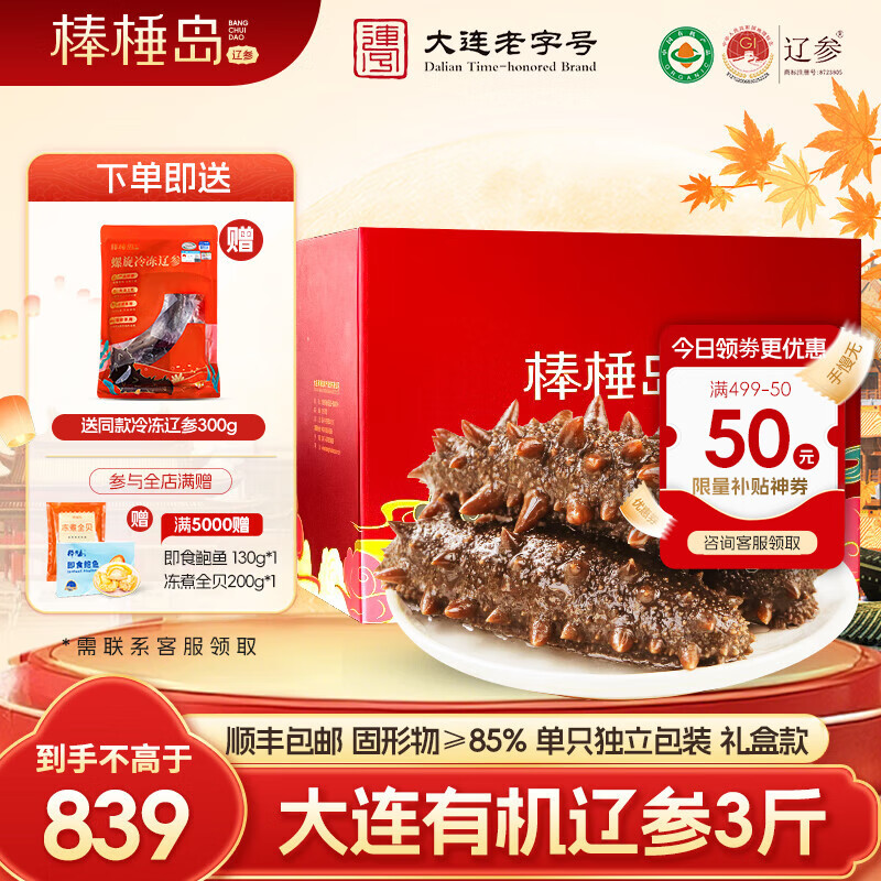 棒棰岛大连有机冷冻海参1500g海鲜水产3斤非即食海参礼盒底播辽刺参孕妇 冷冻海参 1500g 21-27头礼盒装 礼盒
