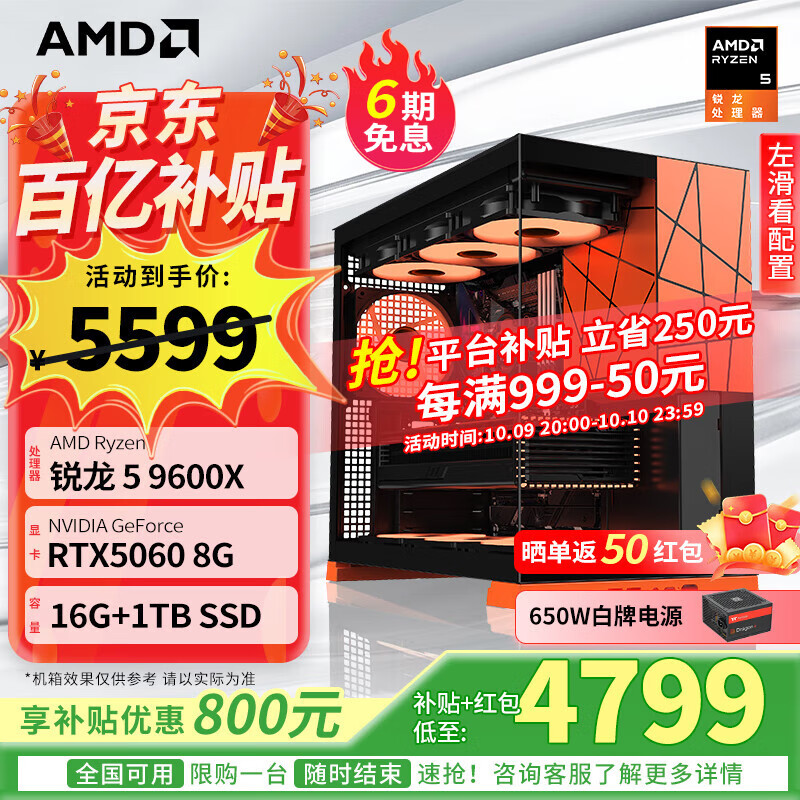AMD锐龙 5700X 9600X主机 5070/5060TI/5060显卡三角洲行动直播游戏电竞台式电脑DIY组装机海景房整机 配置六  R5 9600X/5060