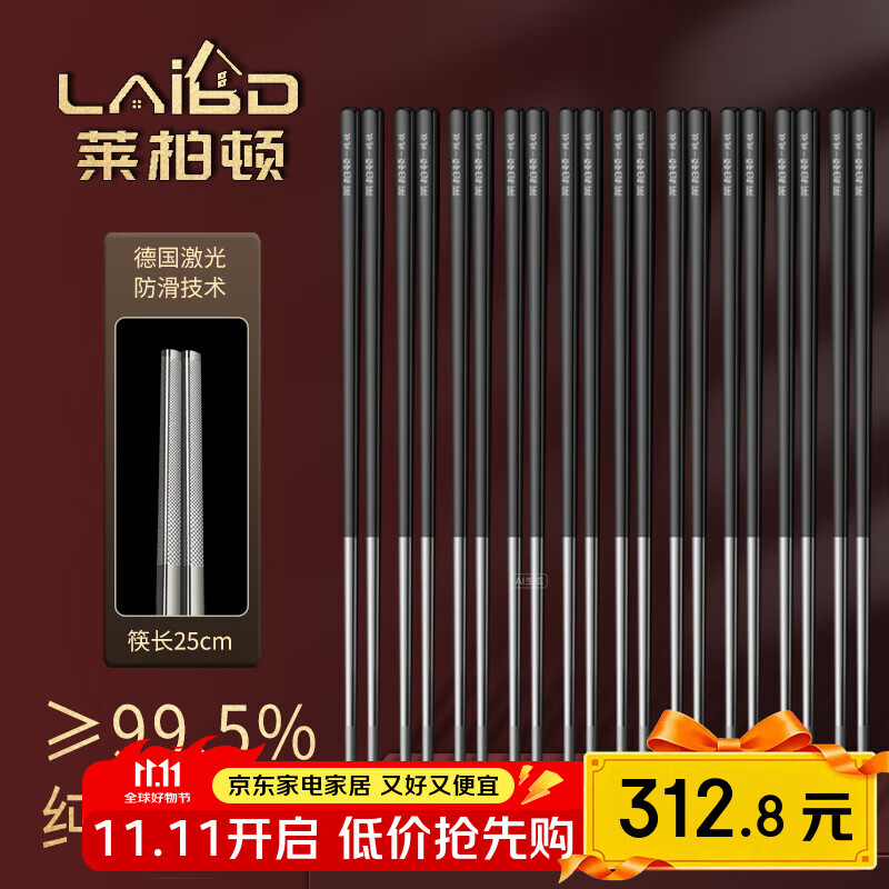 莱柏顿纯钛筷子家用筷子套装家庭分餐筷一人一筷成人金属筷防滑钛筷25cm 黑色10双【纯钛99.8%】