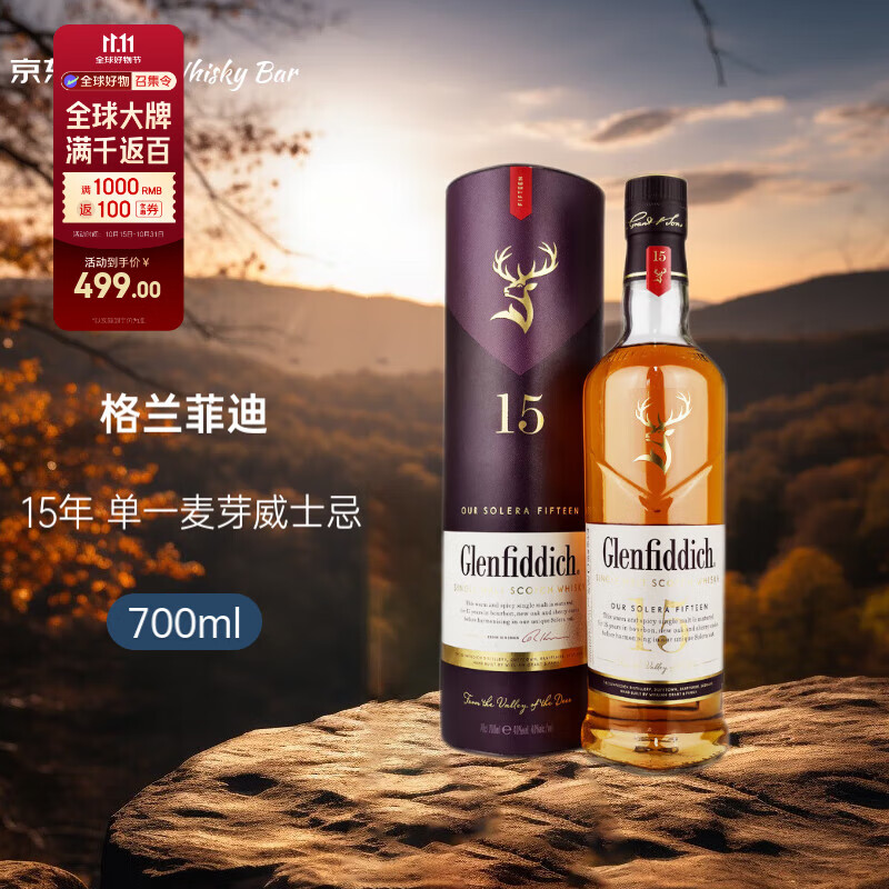 格兰菲迪（Glenfiddich）15年 单一麦芽威士忌 700ml 进口洋酒