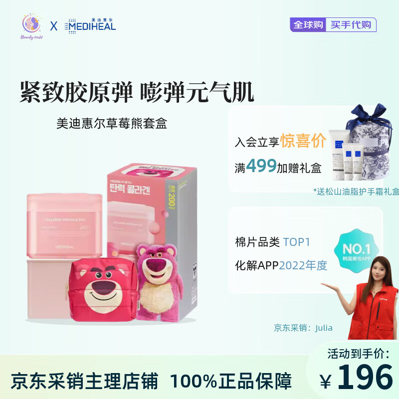 美迪惠尔（Mediheal）韩国mediheal棉片美迪惠尔妆前湿敷棉片 积雪草舒缓保湿面膜 草莓熊套盒-胶原蛋白棉片200片
