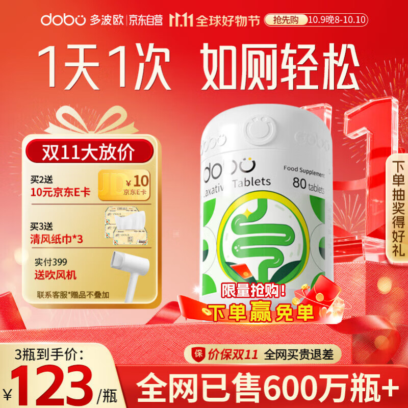 DOBO DOBO噗噗片80粒 清清片清肠排毒通便 酵素减肥  肠胃养护