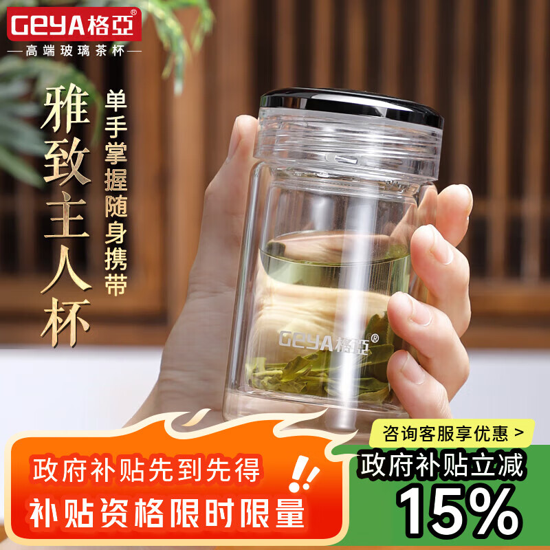 格亚（GEYA）玻璃杯迷你茶杯高颜值双层矮胖小水杯子男女士高端泡茶杯便携礼盒 双层杯【带茶隔】180ml 京东折扣/优惠券