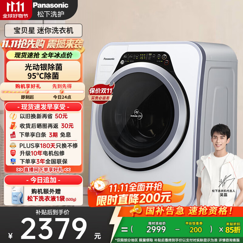 松下（Panasonic）【吴磊同款】滚筒洗衣机全自动3.2公斤小型迷你洗衣机 婴儿内衣洗衣机 光动银除菌以旧换新A31