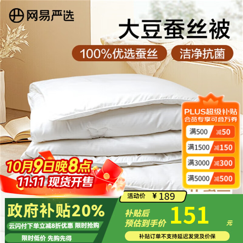 网易严选蚕丝大豆被 A类100%柞蚕丝抗菌 被子蚕丝被春秋被2.8斤150*200cm