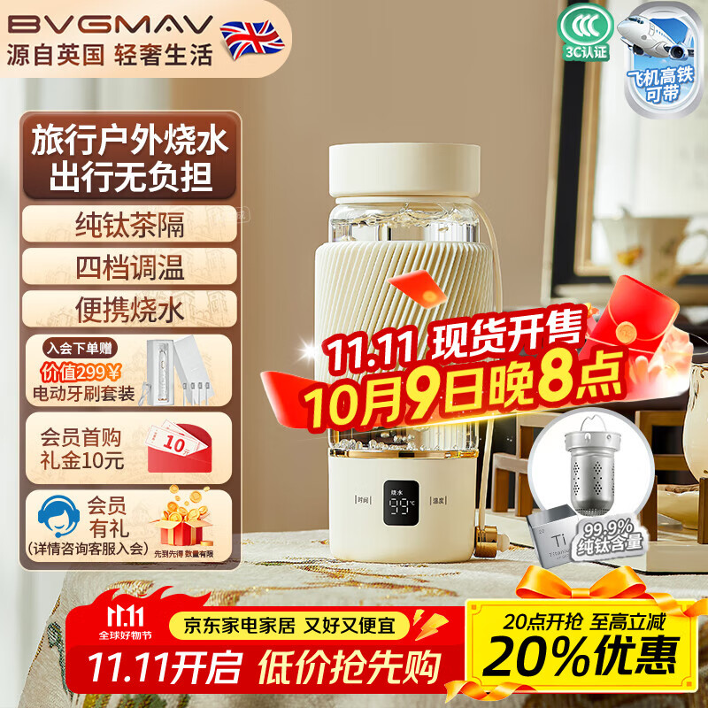 宝威玛（BVGMAV）英国99.9%纯钛茶隔养生壶4档烧水高硼硅玻璃硅胶防烫电炖电热水杯办公室迷你煮茶泡茶壶 0.4L 爵士白-99.9%纯钛茶隔 京东折扣/优惠券