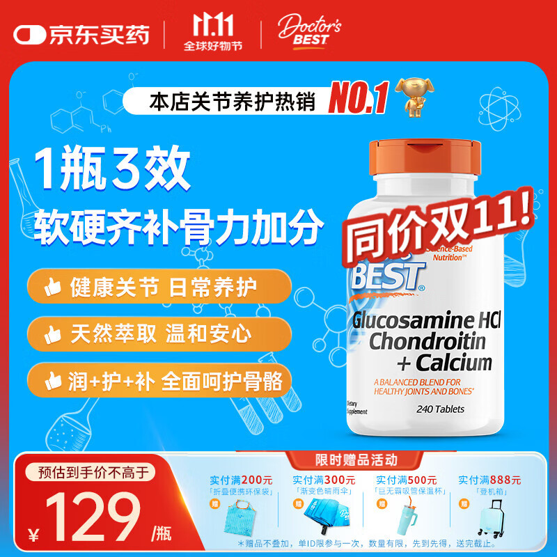 Doctor&#039;s best金达威多特倍斯硫酸氨糖软骨素钙片美国进口维骨力MSM成人中老年 【活力关节】盐酸氨糖软骨素钙片240粒