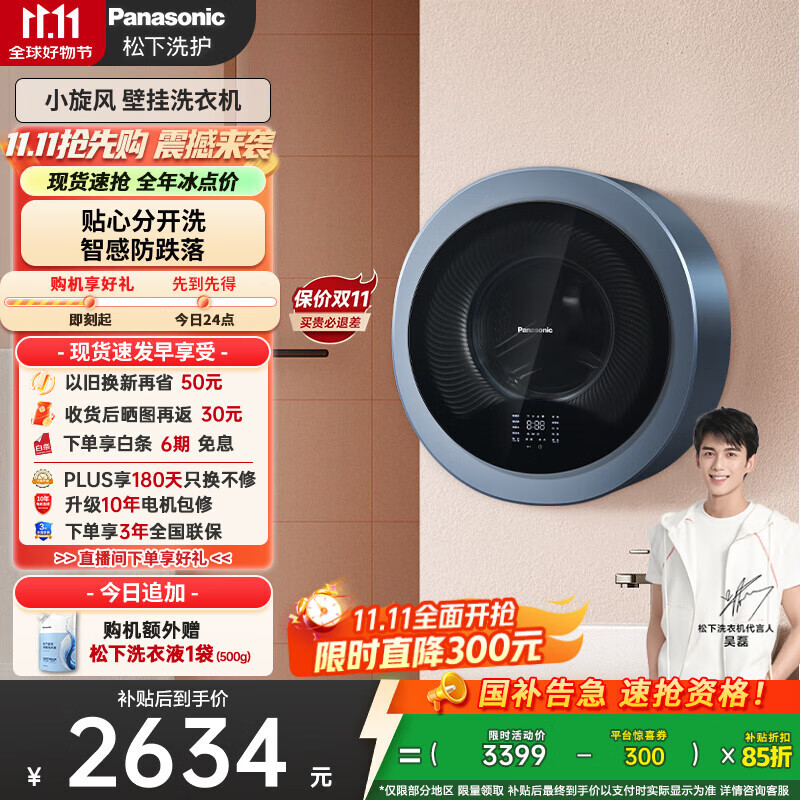 松下（Panasonic）【吴磊同款】滚筒壁挂洗衣机全自动3kg 小型迷你内衣洗衣机 母婴儿童内裤以旧换新国家补贴A50