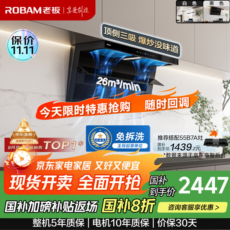 老板（Robam）【爆款小黑翼D1P】顶侧双吸pro超薄抽吸油烟机26大吸力静音一级能效以旧换新国家补贴可配燃气灶