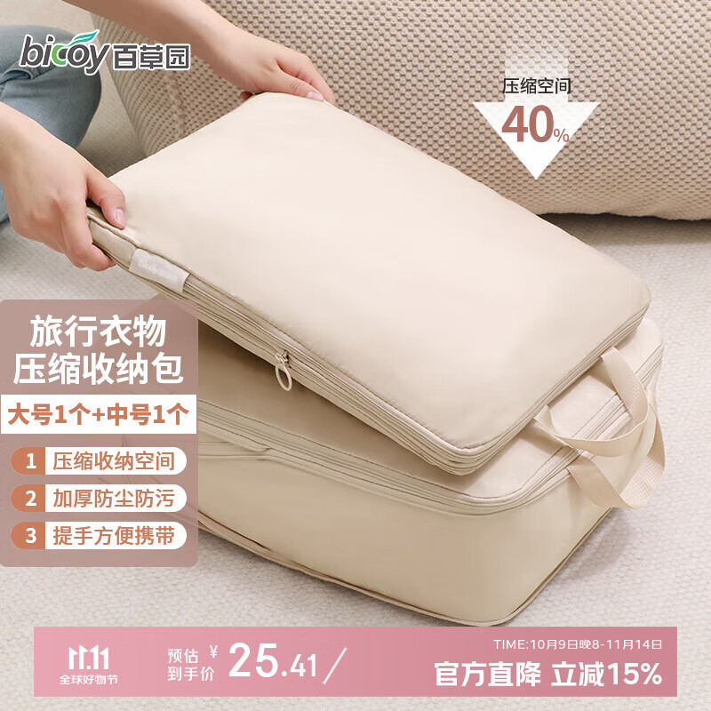 百草园压缩旅行收纳袋羽绒服衣物内衣行李分装包出差脏衣服旅游必备用品