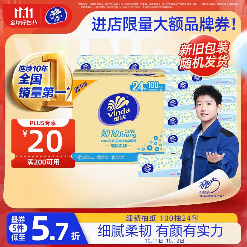 维达（Vinda）抽纸 细韧3层100抽*24包XS码 细腻柔韧 餐巾卫生纸 新旧随机 整箱