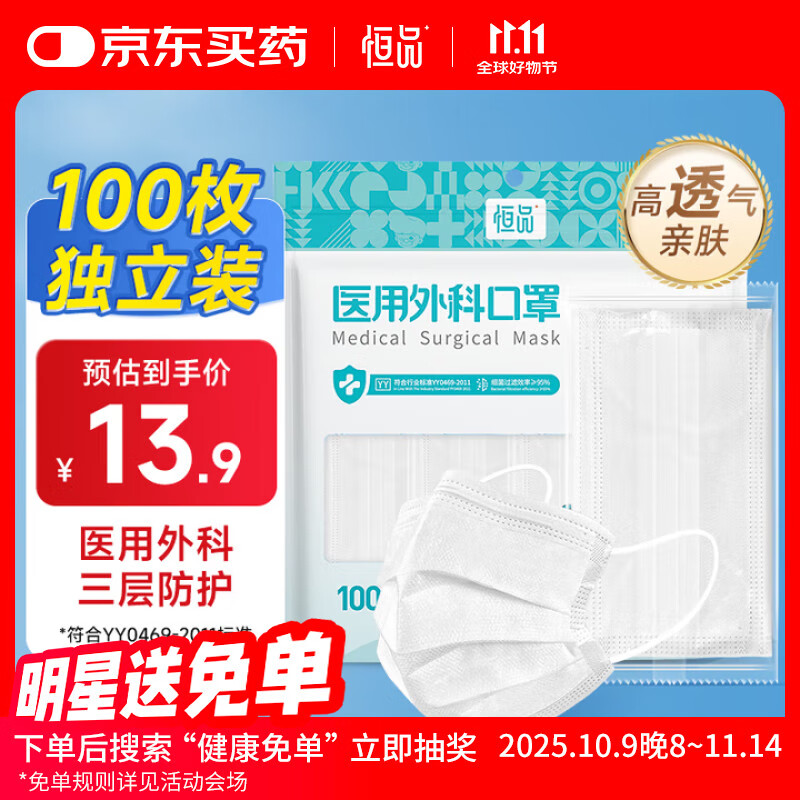 恒品一次性成人医用外科口罩100只 白色透气防晒防尘轻薄款三层