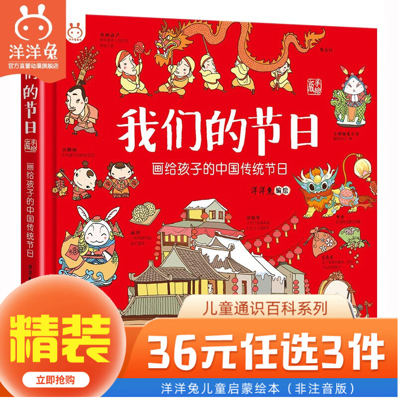 我们的节日绘本 画给孩子的中国传统节日3-6-9岁儿童幼儿启蒙绘本图画书中华文明中国民俗文化故事书小学生漫画书 阅读狂欢节 我们的节日（精装）