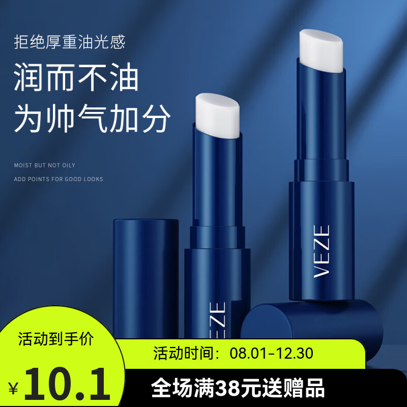 梵贞【超值爆款】男士护肤劲肤酷爽面部护理洗面奶SN9871 男士保湿润唇膏3g