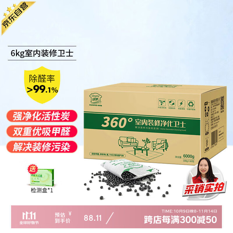 绿驰 6kg活性炭新房装修急入住去除甲醛清除剂汽车吸异味苯tvoc竹碳包