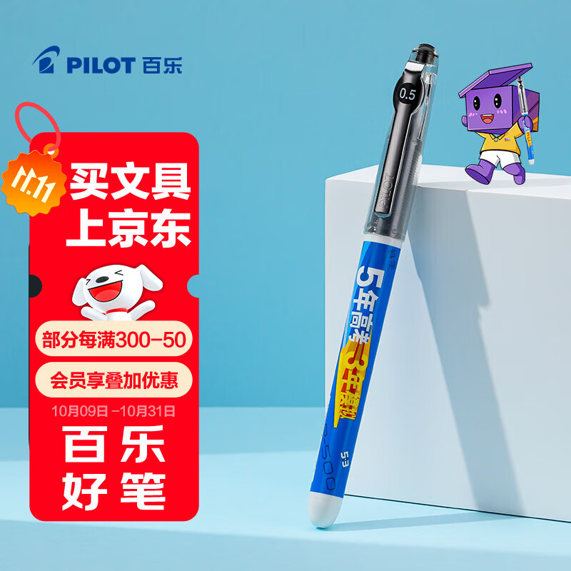 百乐（PILOT）【热门商品】P500-53联名款黑色中性笔水笔0.5直液式走珠笔签字笔学生刷题考试笔蓝色杆（限量版）