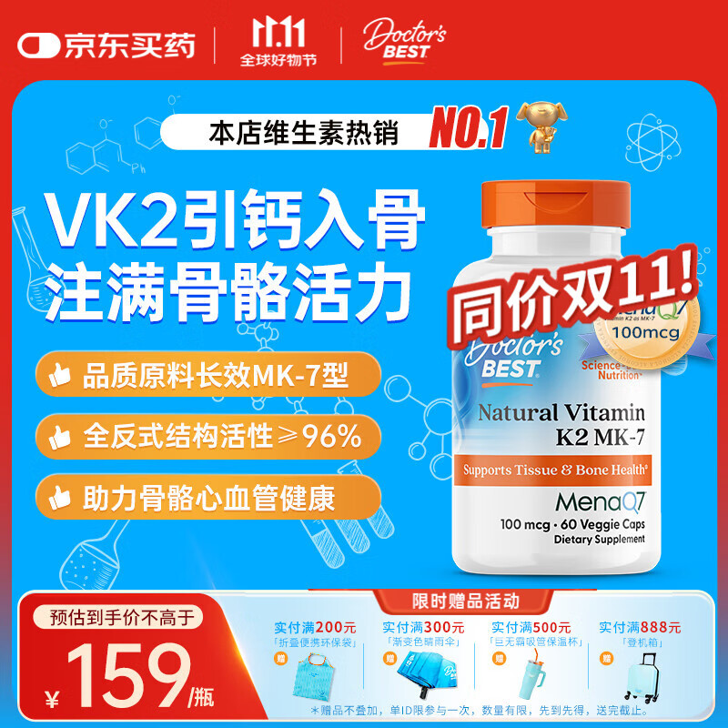 Doctor&#039;s best多特倍斯金达威天然维生素K2素食胶囊45mcg100mcgMK-7美国进口 【领钙入骨】天然维生素K2 100mcg 60粒