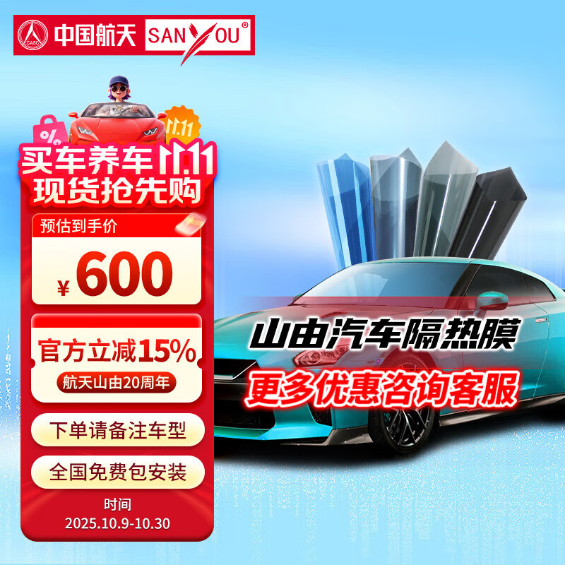 SANYOU中国航天山由汽车贴膜 汽车隐私膜 防飞溅膜 汽车玻璃防爆太阳膜 尚品黑套餐 全车套餐