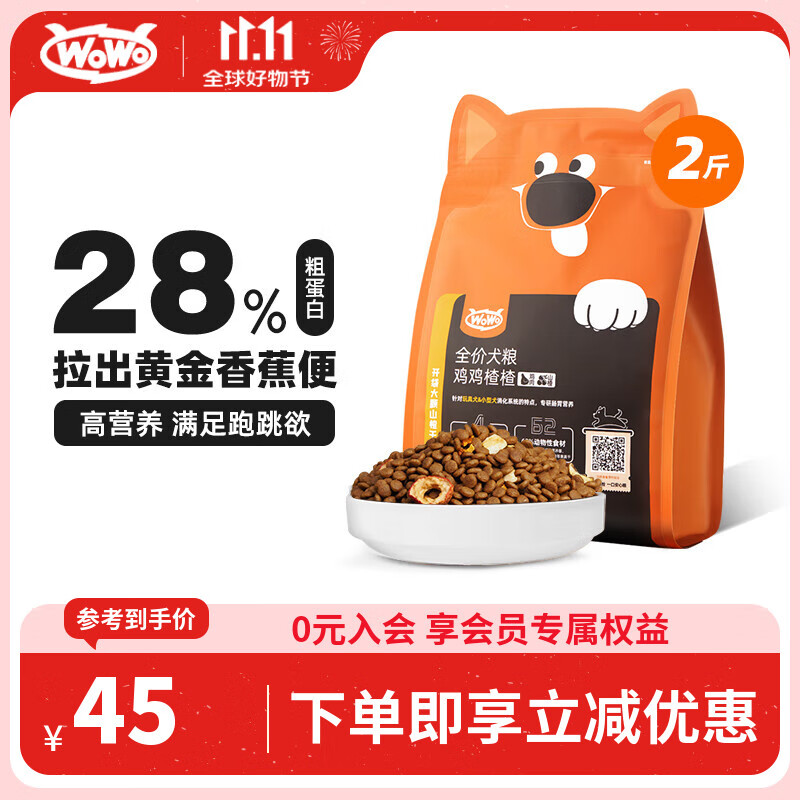 WOWO狗干粮山楂鸡全价狗粮（玩具犬&小型犬适用）1kg